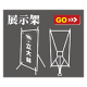 展示架